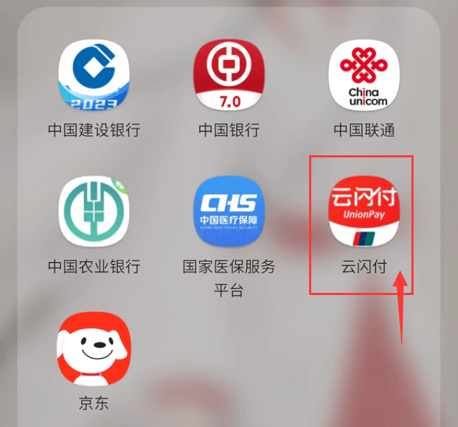 收不到云闪付的短信怎么解决