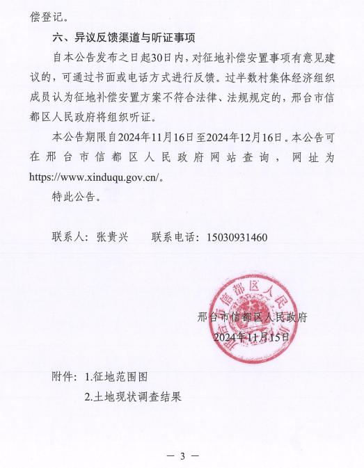 货币补偿、部分住宅安置！涉及邢台这些村...有你家吗？