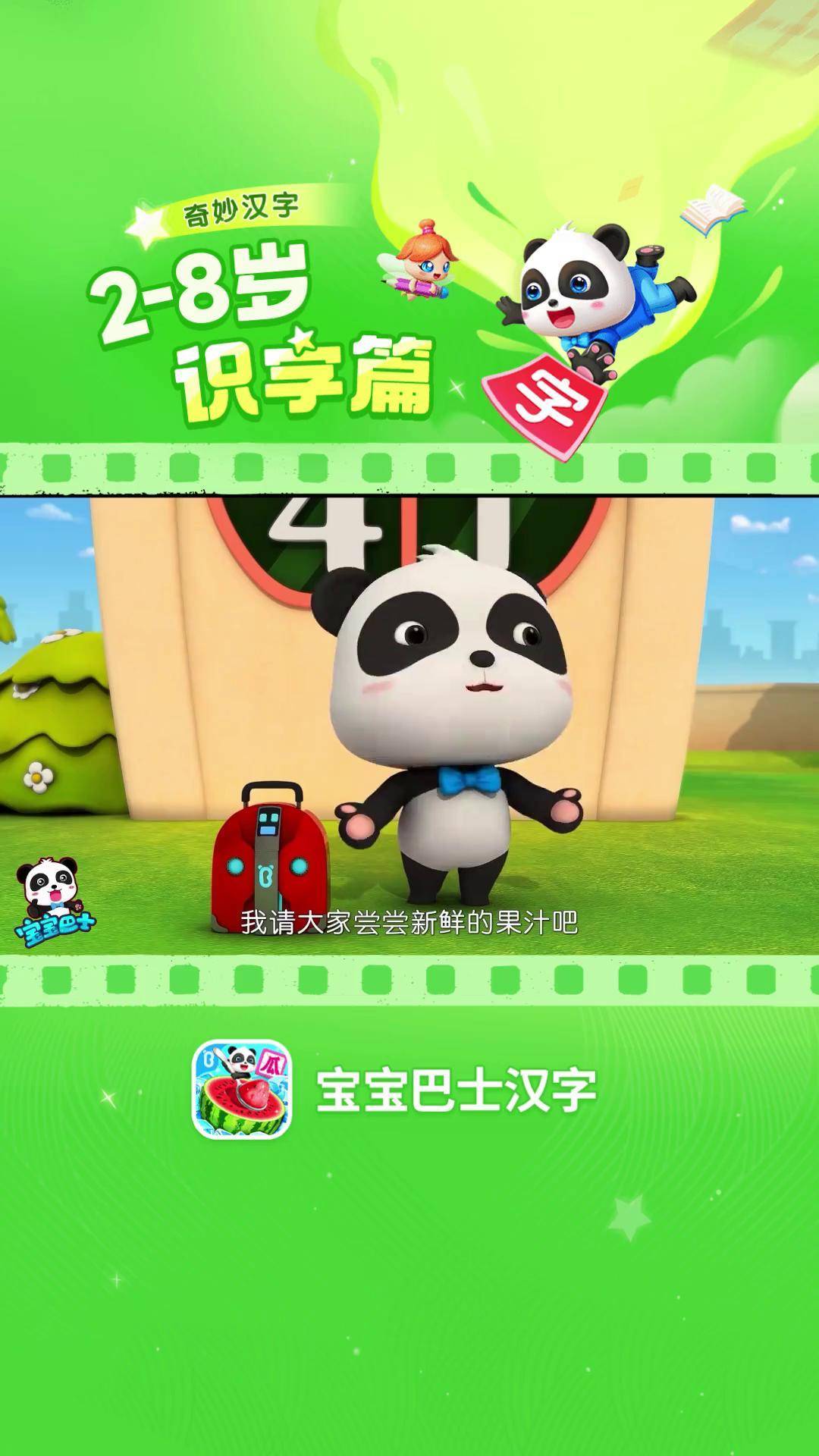 神奇榨汁机 新鲜水果来袭,好吃停不下来启蒙早教 儿童益智 宝宝巴士