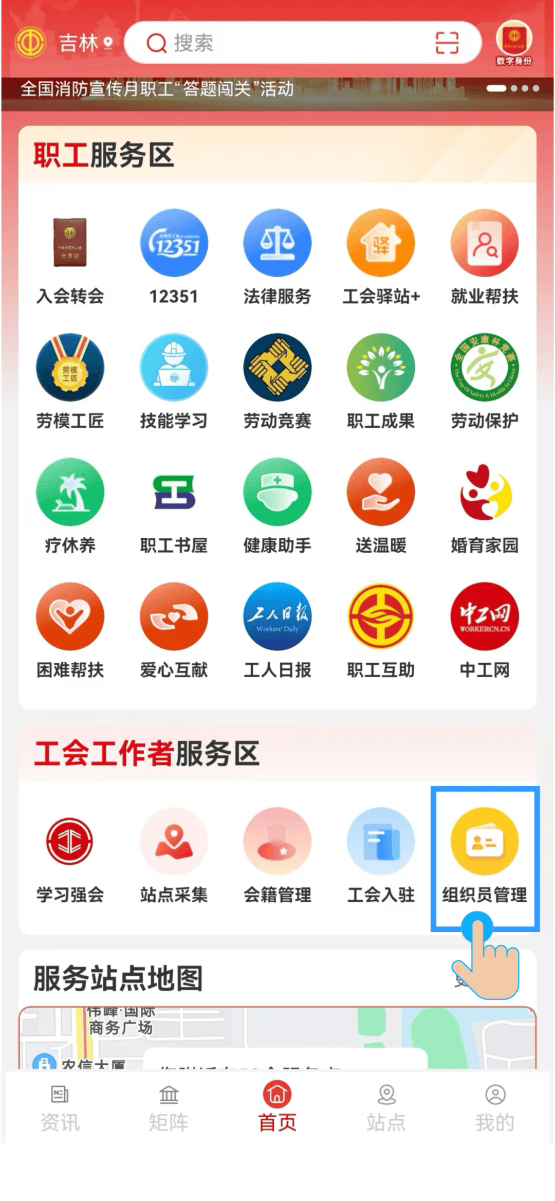 职工之家怎样注册账号