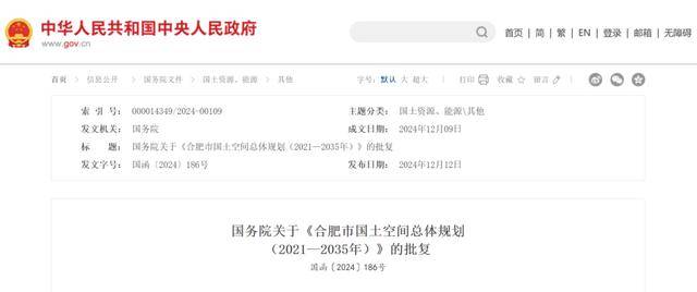 国务院批复同意!合肥重磅规划 国务院批复同意!合肥重磅规划