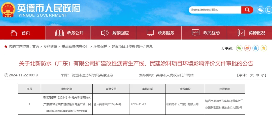 凤凰联盟重磅北新防水扩建获批1300万投资引领年产4000万平米防水卷材新时代(图1)