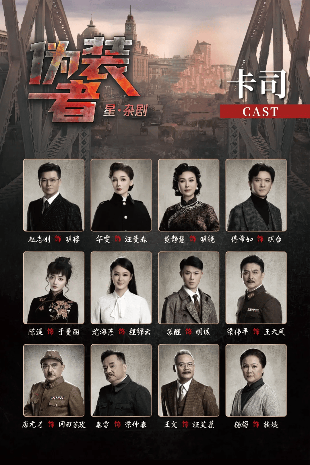 以爱之名星杂剧伪装者展现斗争博弈下的人性与信仰