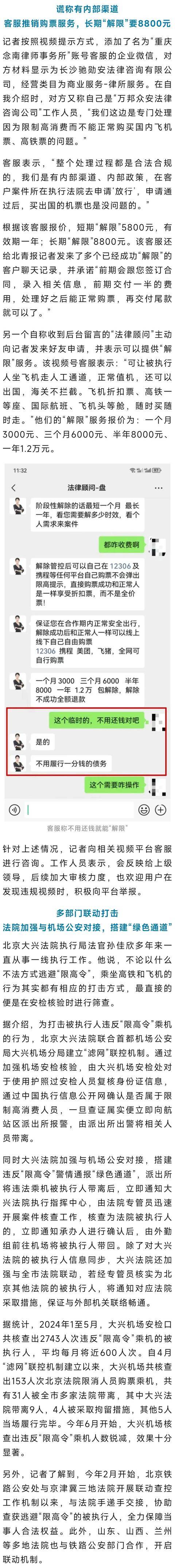 限高人员不还钱也能坐飞机,高铁?最高法回应