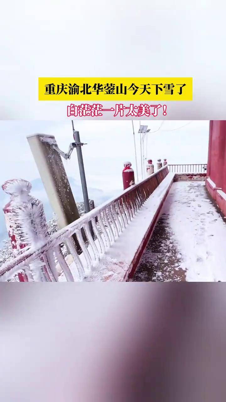 重庆渝北下雪图片