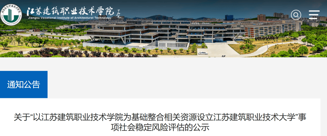 江蘇擬新增一所公辦本科大學(xué)