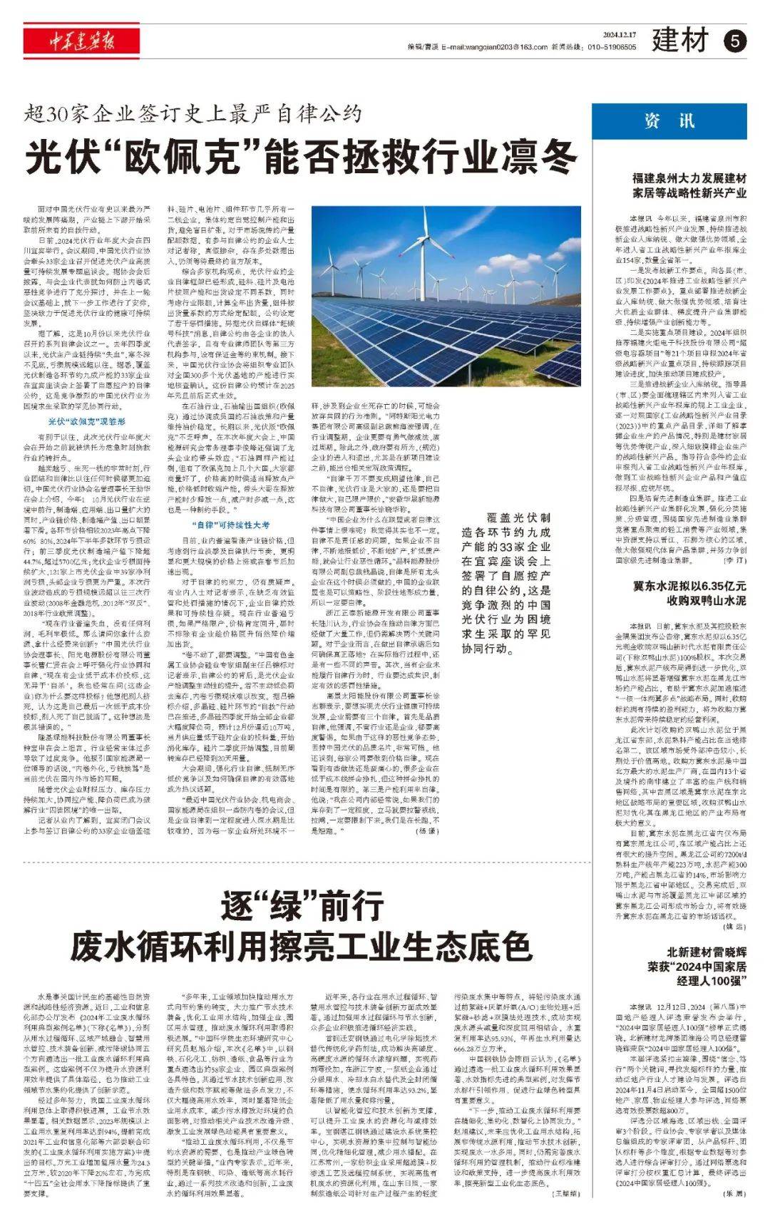 读报 | 《中华建筑报》12月17日_刘松筠_管网_热力