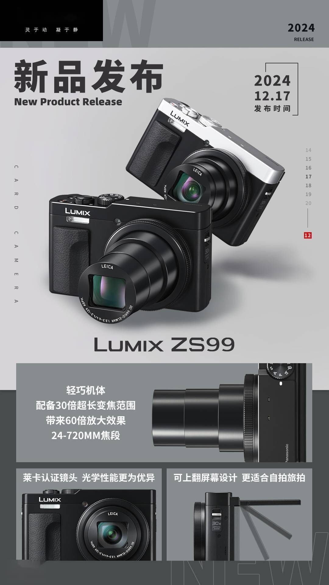 3198 元起，松下 LUMIX ZS99 与 LUMIX G97 相机国行近期上市