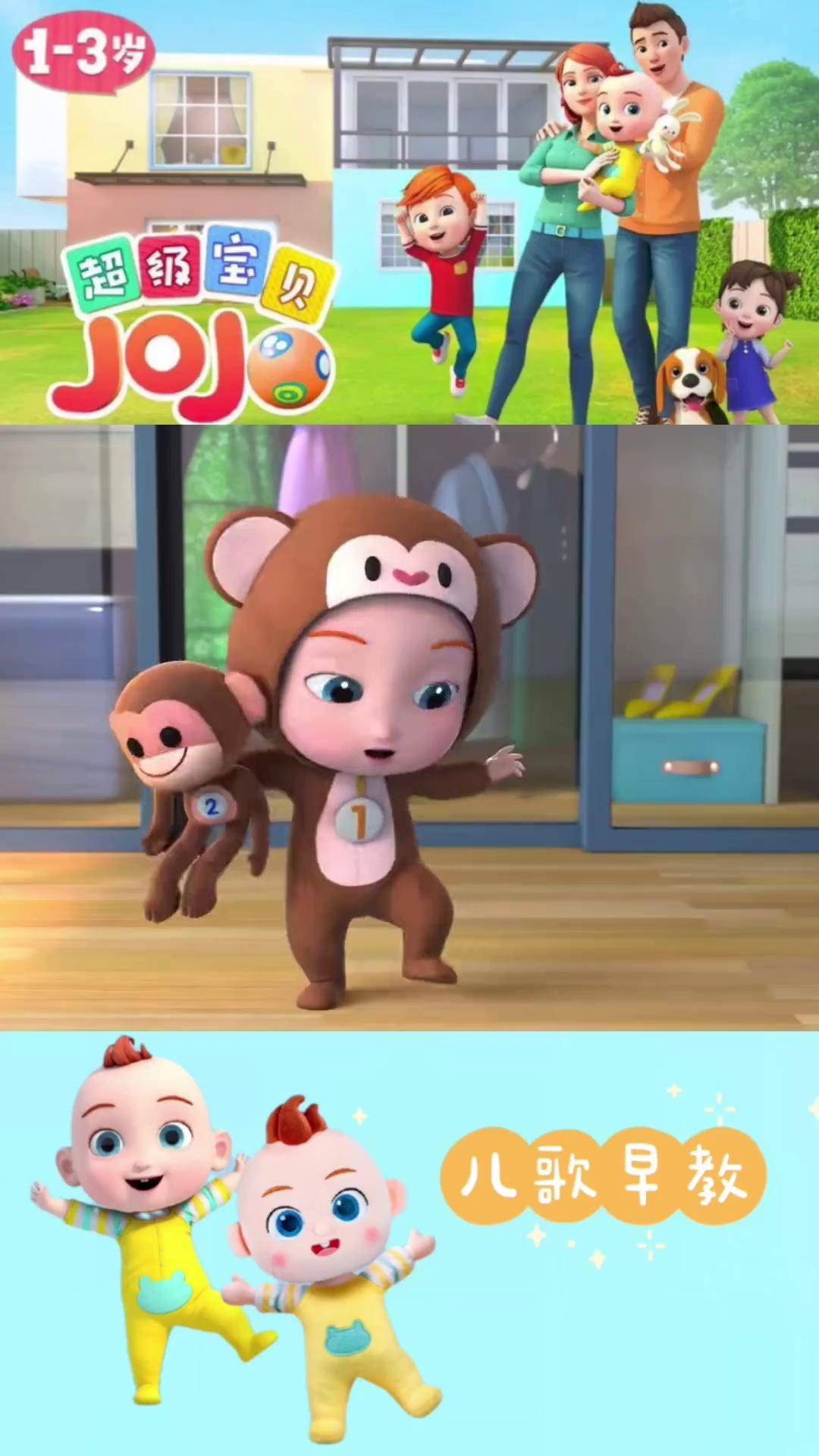 超级宝贝jojo第七十六集:小猴子不乱跳