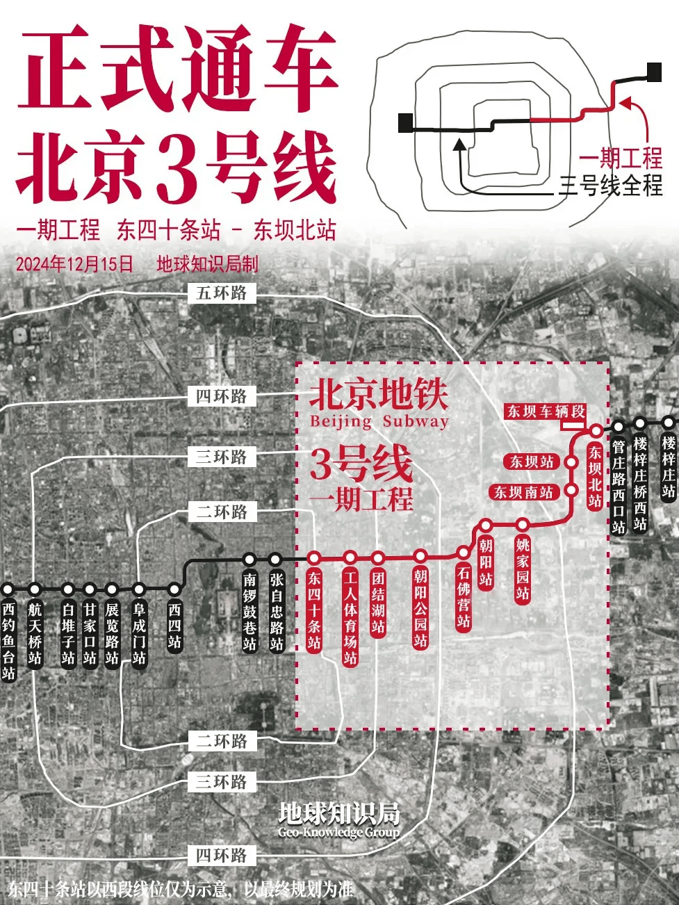 北京地铁线路图3号线图片