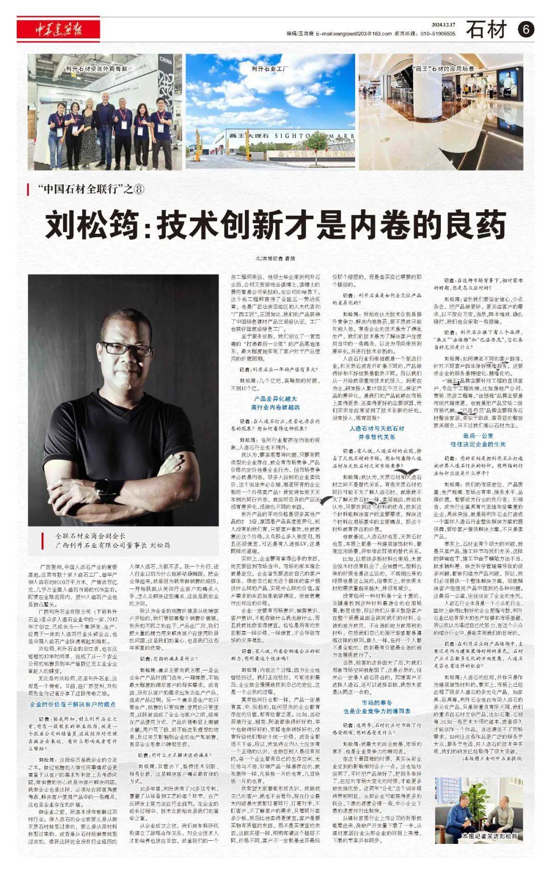 读报 | 《中华建筑报》12月17日_刘松筠_管网_热力