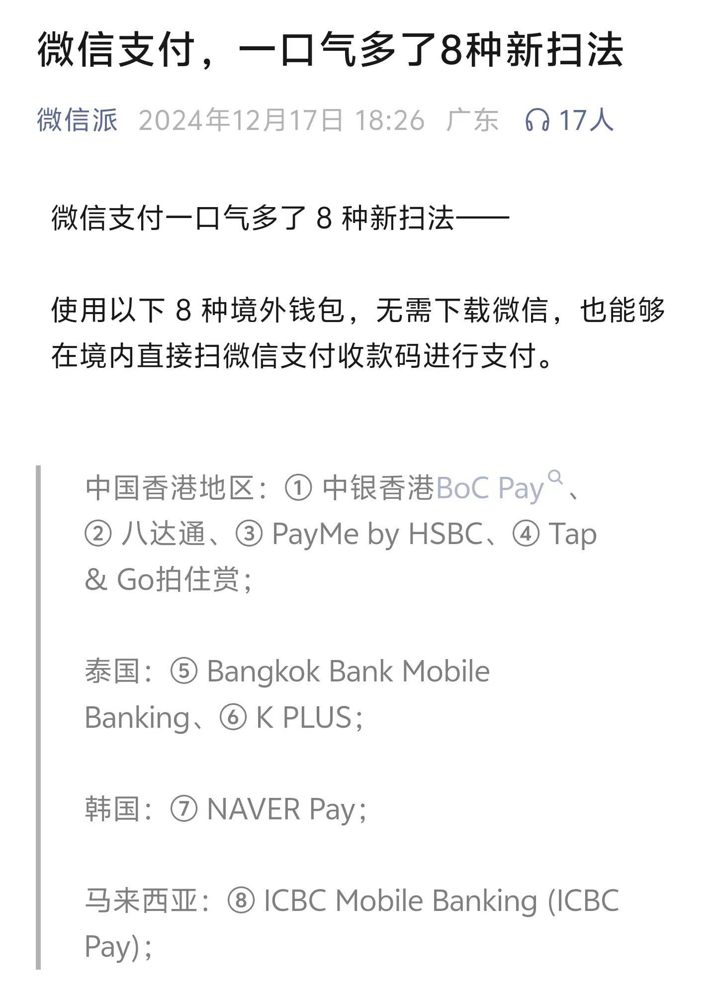 微信放大招！这些境外钱包App，通通接入微信支付