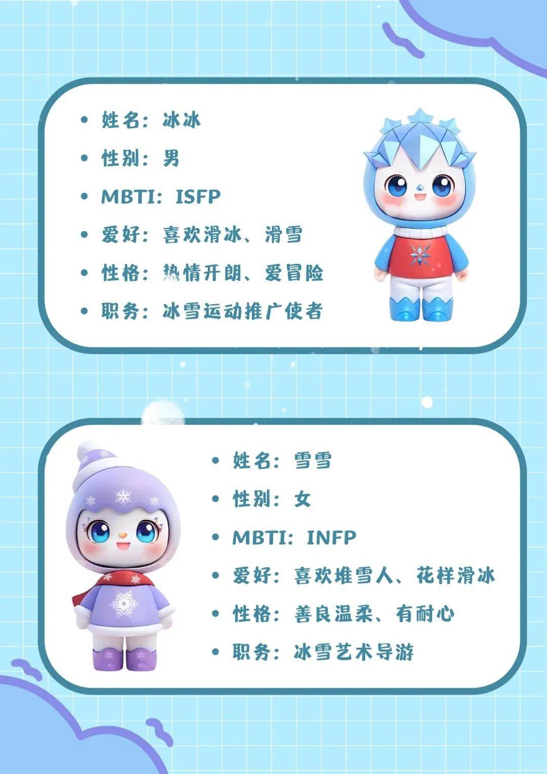 中国冰雪娃娃图片