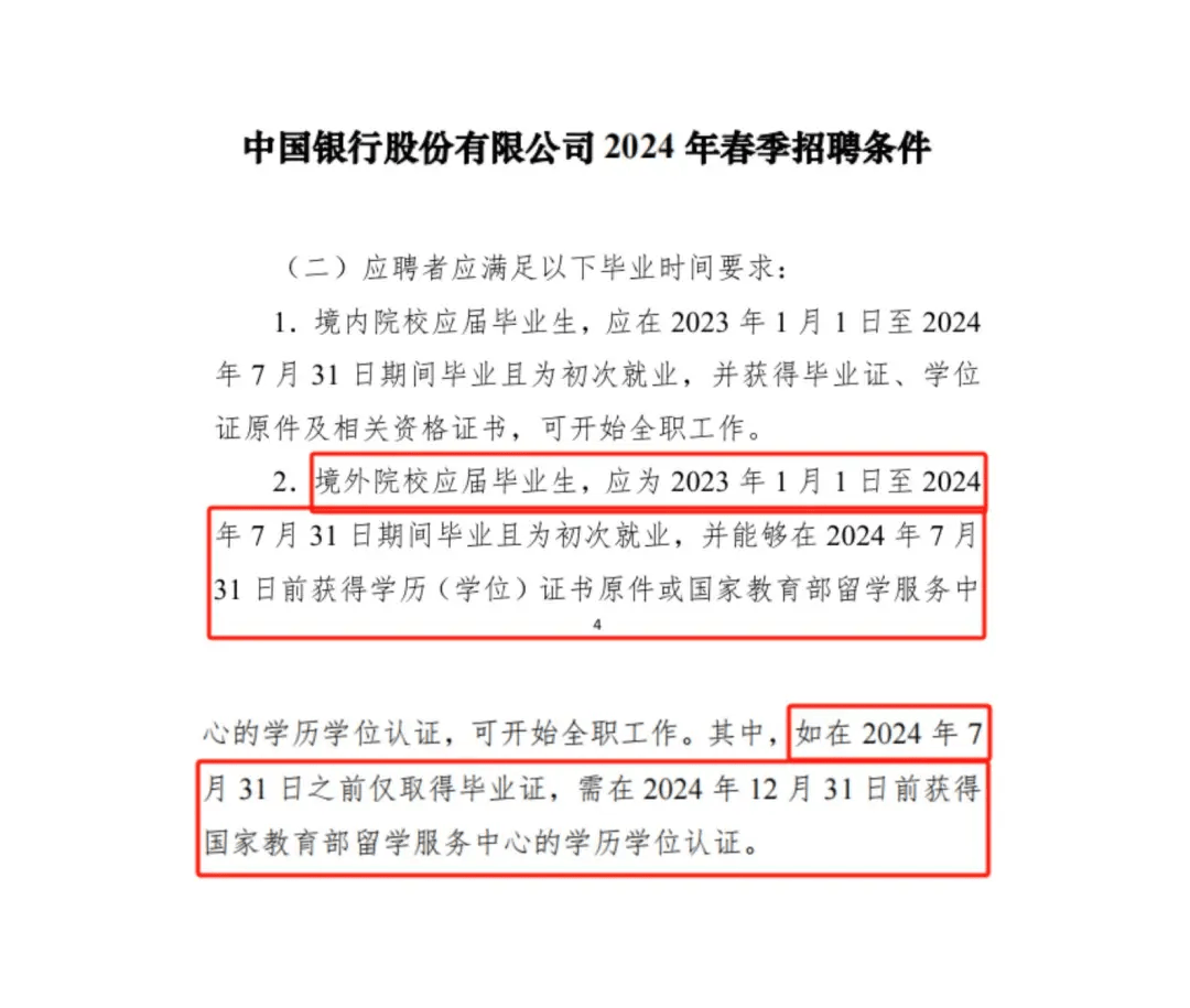 接受22/23/24届毕业生投递;中信证券24年校招,招聘2023下半年至2024上