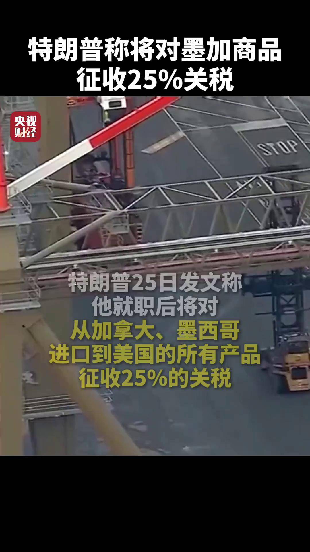 特朗普称将对欧盟征收25%关税