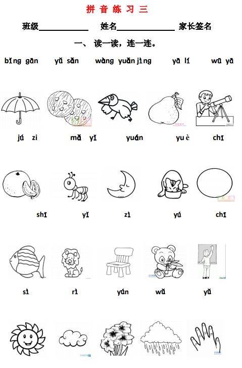 一年级语文上册拼音连线题