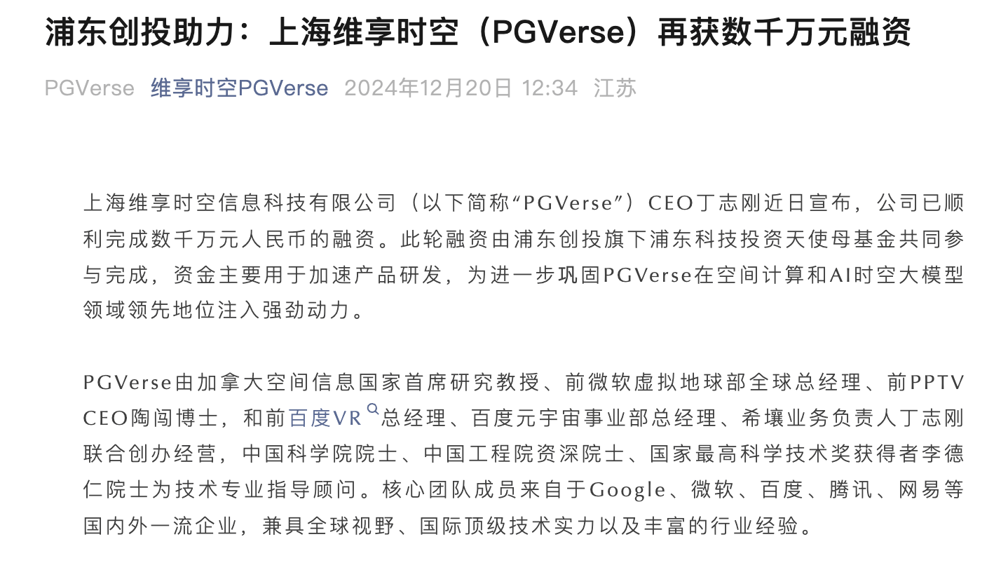上海维享时空再获数千万元融资,CEO丁志刚曾是百度VR总经理_PGVerse_科技_国家