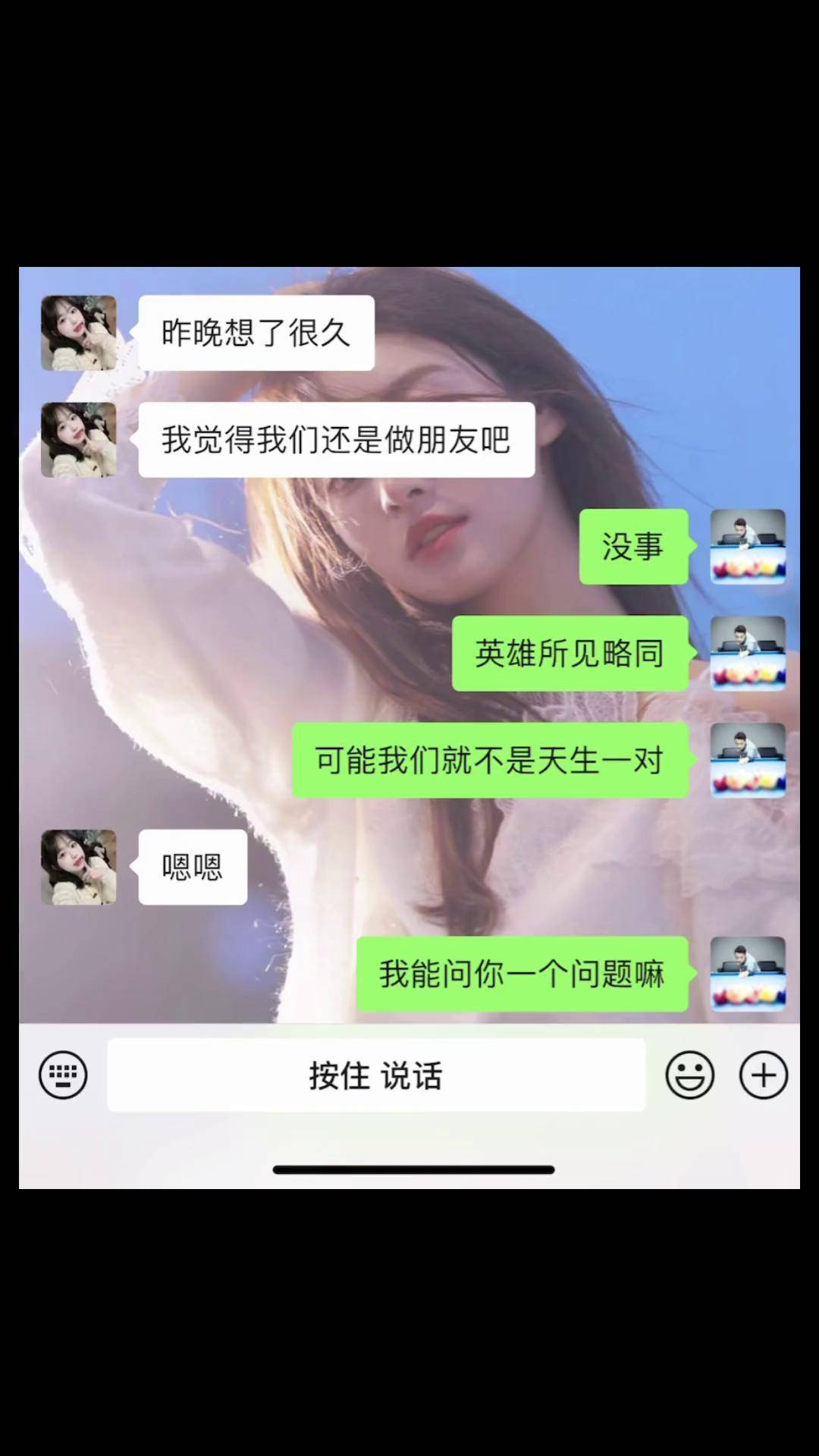 谈恋爱聊天记录