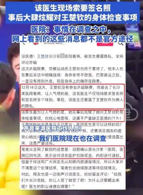 他被曝光身体隐私？网友怒了：没底线！ 