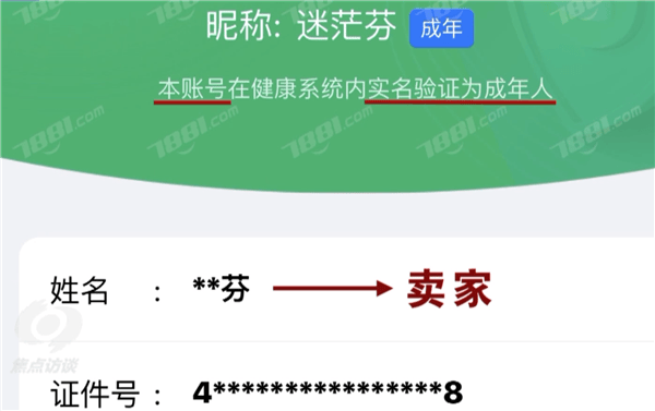 央视曝光未成年人绕开防沉迷 租号玩游戏只需4元