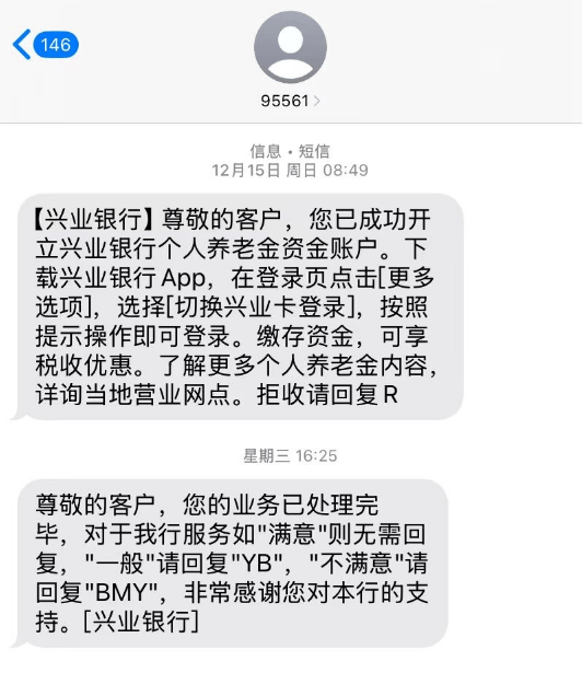 多地储户称在不知情的情况下被开通个人养老金账户，各家银行如何回应？