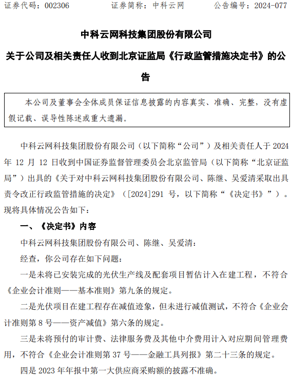 违反多项会计准则受行政监管，中科云网近三年竟有10个单季处于亏损