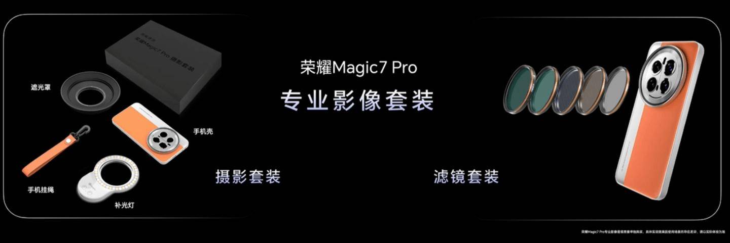 荣耀 Magic7 Pro 专业影像套装公布：提供补光灯、遮光罩、滤镜