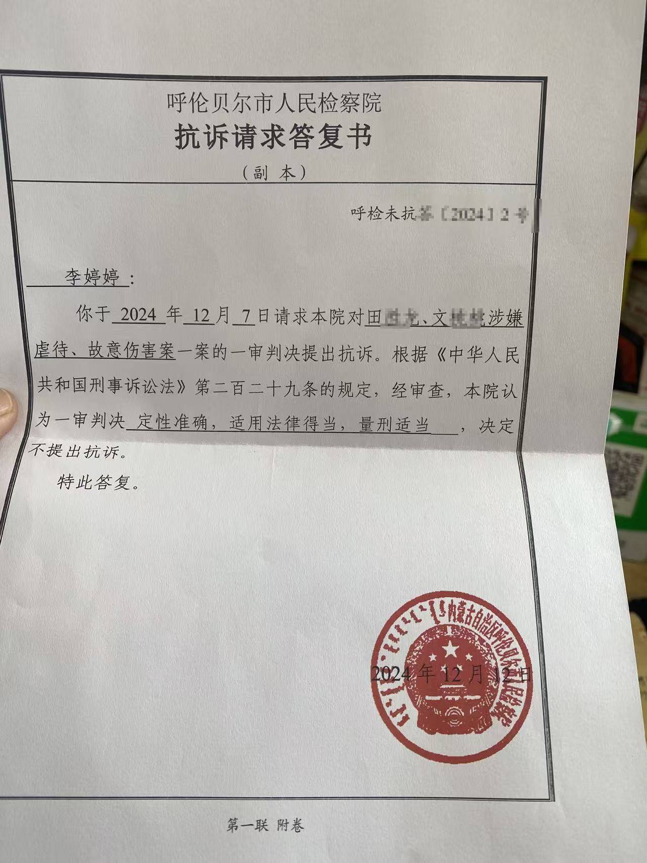 内蒙古3岁女童被虐待致死案生父无期女友死刑 量刑适当 检察院驳回生母抗诉申请