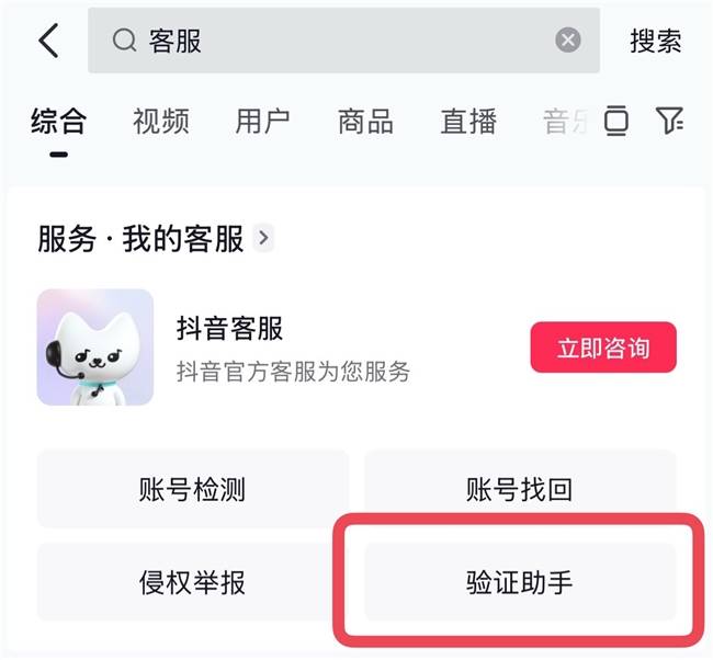 “客服来电”有诈 抖音客服上线“验证助手”助用户识别诈骗