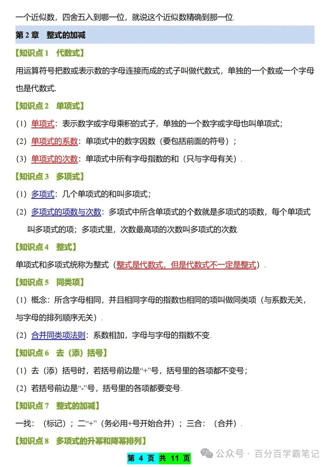 八年级数学期末复习计划的简单介绍