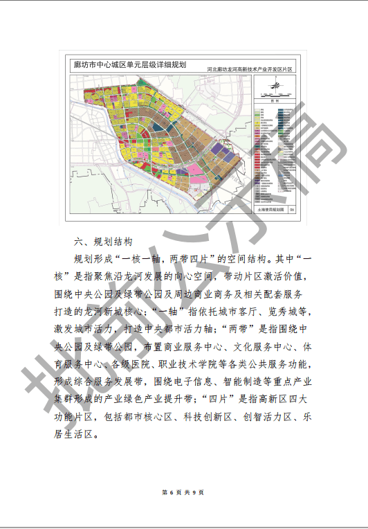 廊坊龙河高新技术产业开发区片区规划草案公示