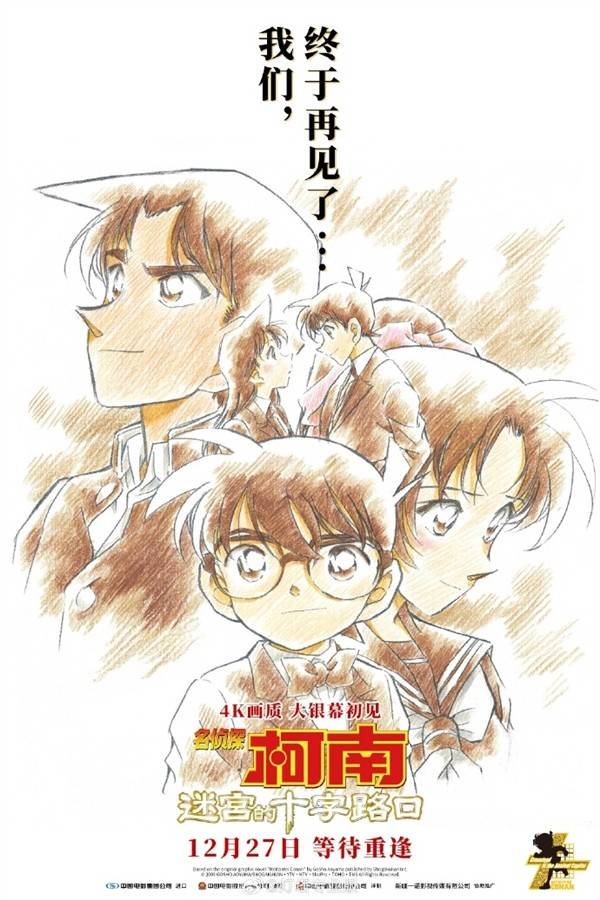 《名侦探柯南：迷宫的十字路口》预售总票房已破千万_服部平次_日本_作品