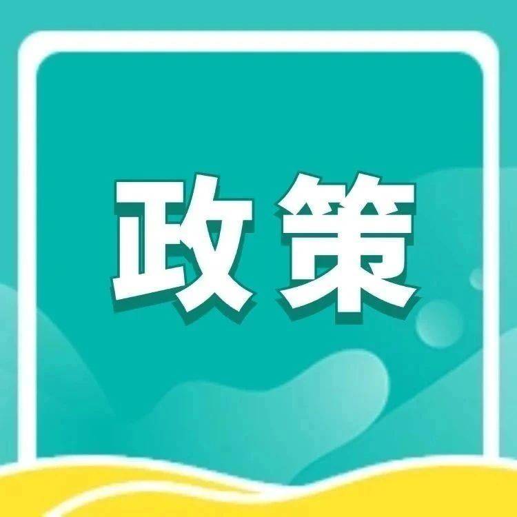中组部、人社部等10部明确:将留学人才纳入国家统一就业体系_服务_创业_全力支持