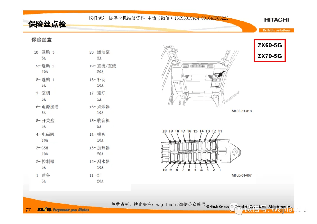 日立200一3保险图解图片