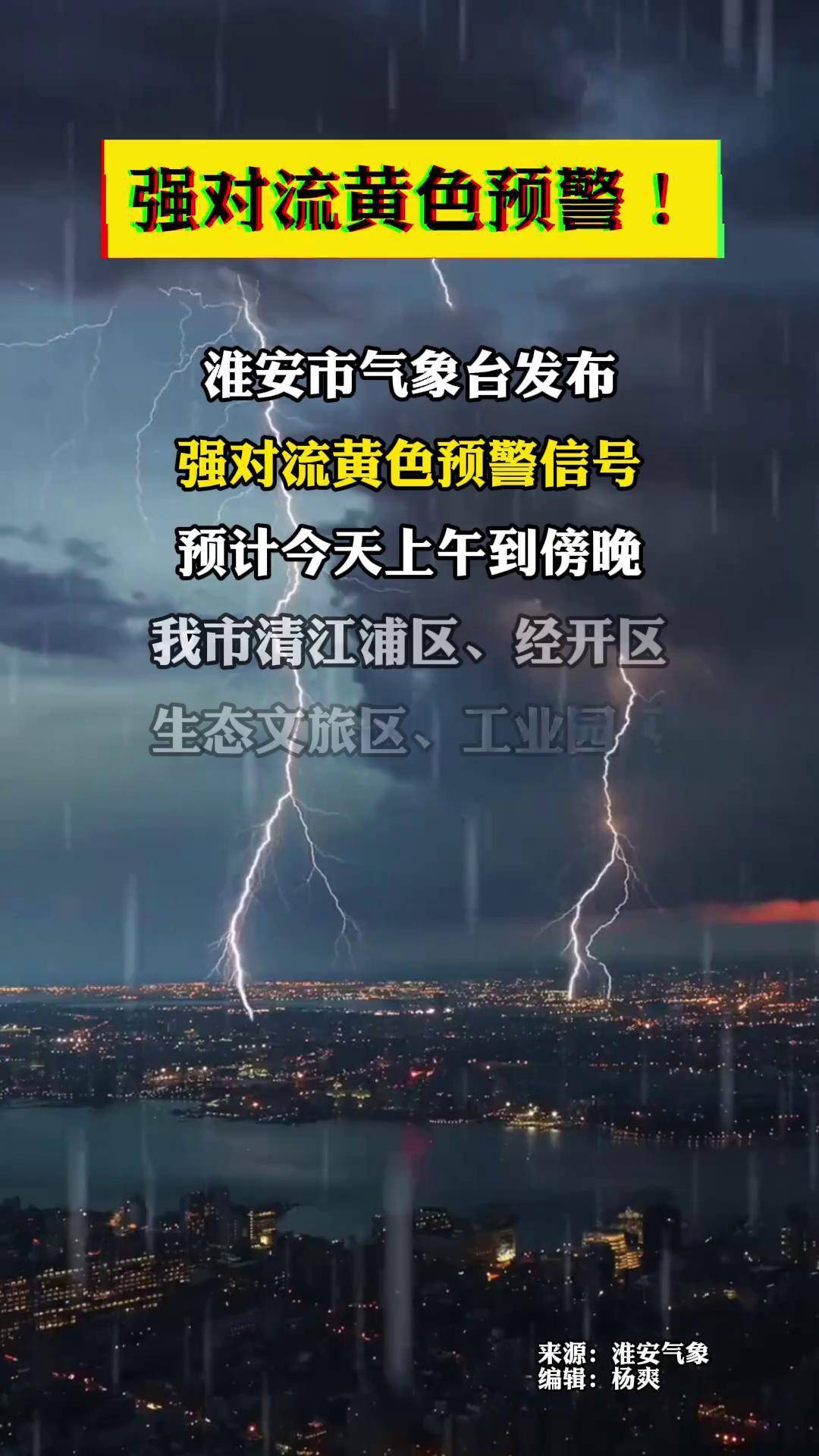 淮安一周天气预报天气大全