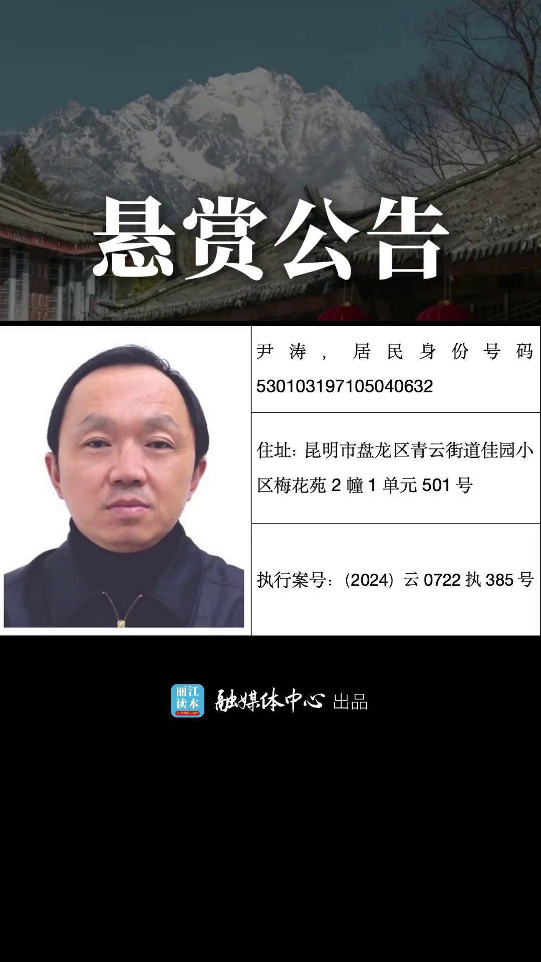 丽江永胜县人事任免图片