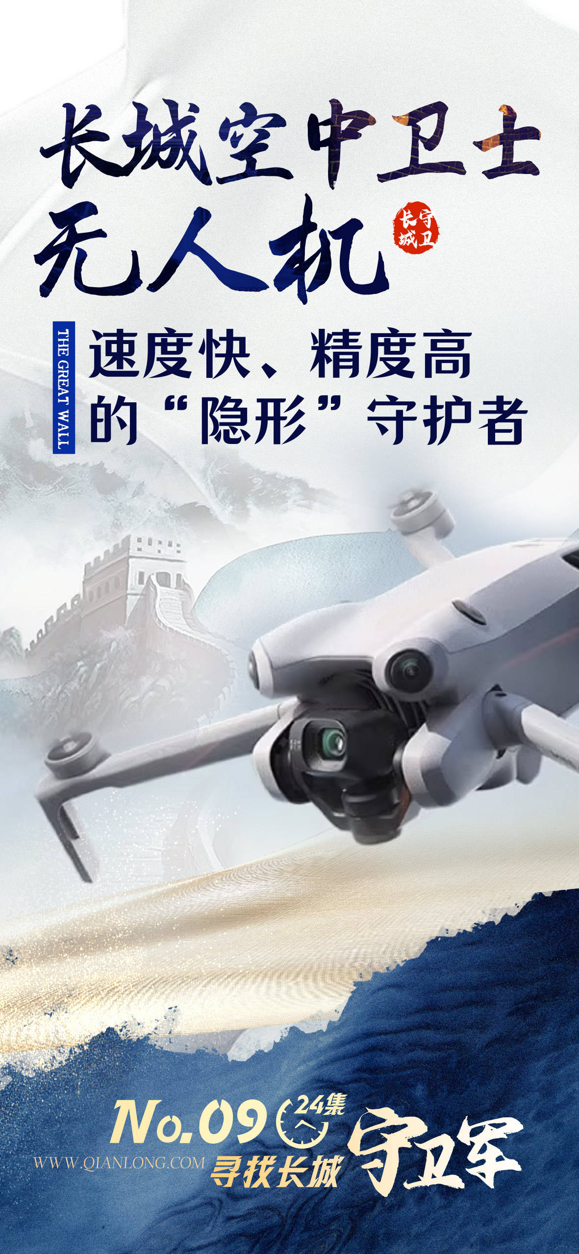 无人机:速度快,精度高的"隐形"守护者