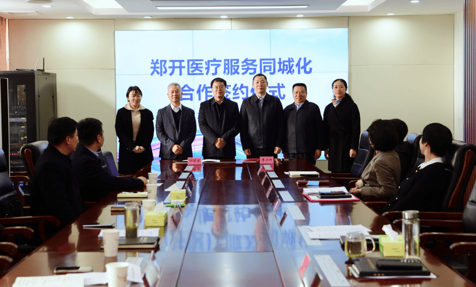 开封市卫生健康委与郑州市卫生健康委开展郑开医疗同城工作对接