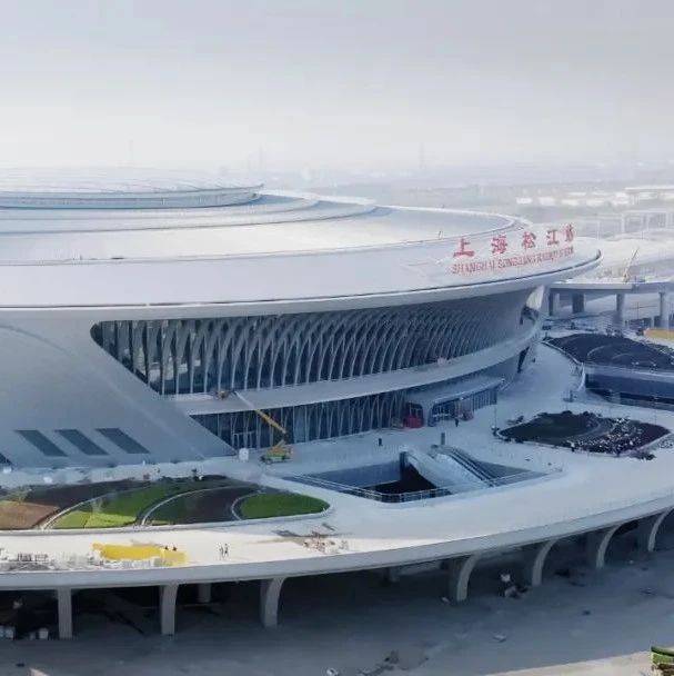 上海松江站今日开通运营!_旅客_候车_城市