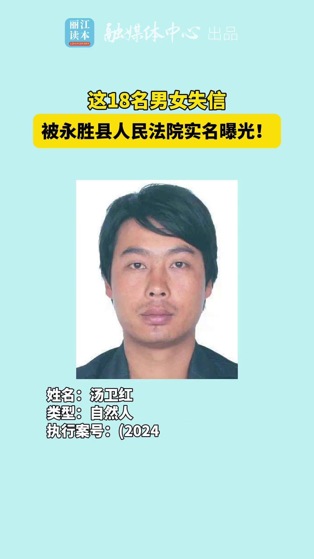 丽江永胜县人事任免图片