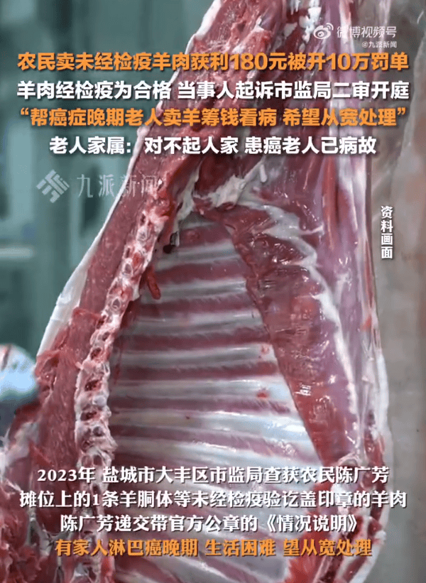 获利180元被罚10万,卖羊肉老太发声:罚这么重 获利180元被罚10万,卖羊肉老太发声:罚这么重