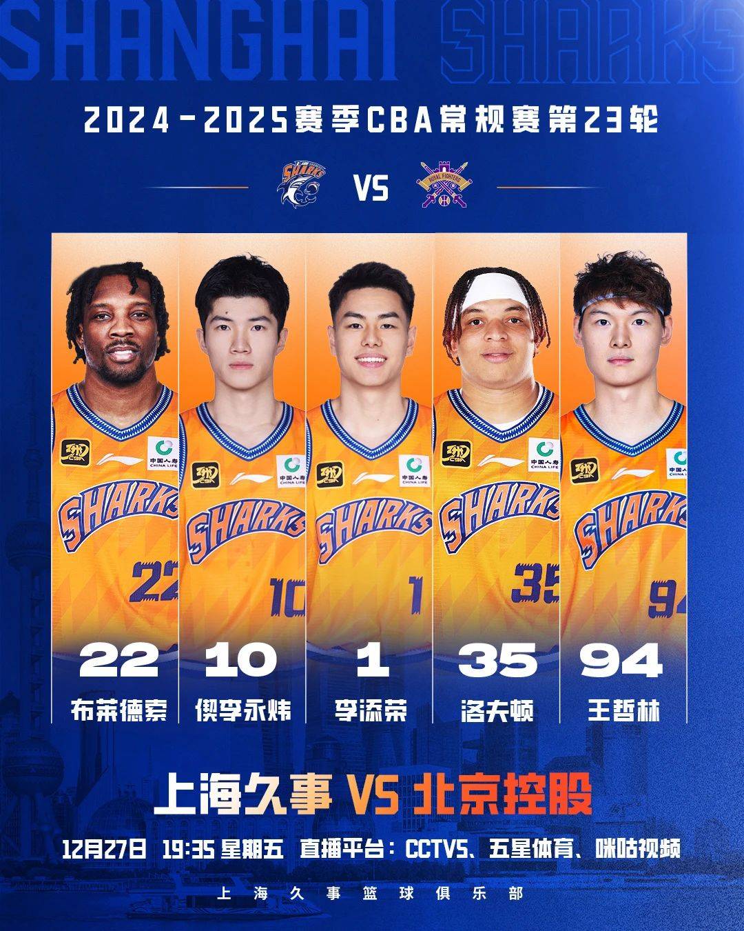 豪取十连胜！上海男篮主场击败北控队