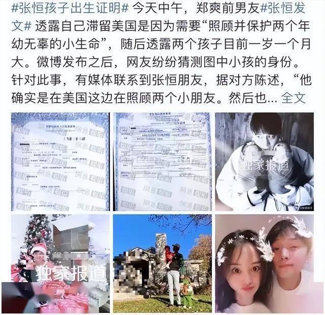 郑爽张恒结婚照片图片