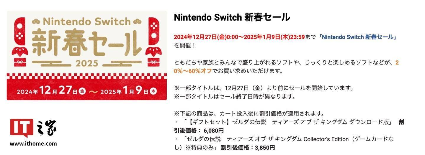 任天堂 Switch 新春游戏特卖活动开启