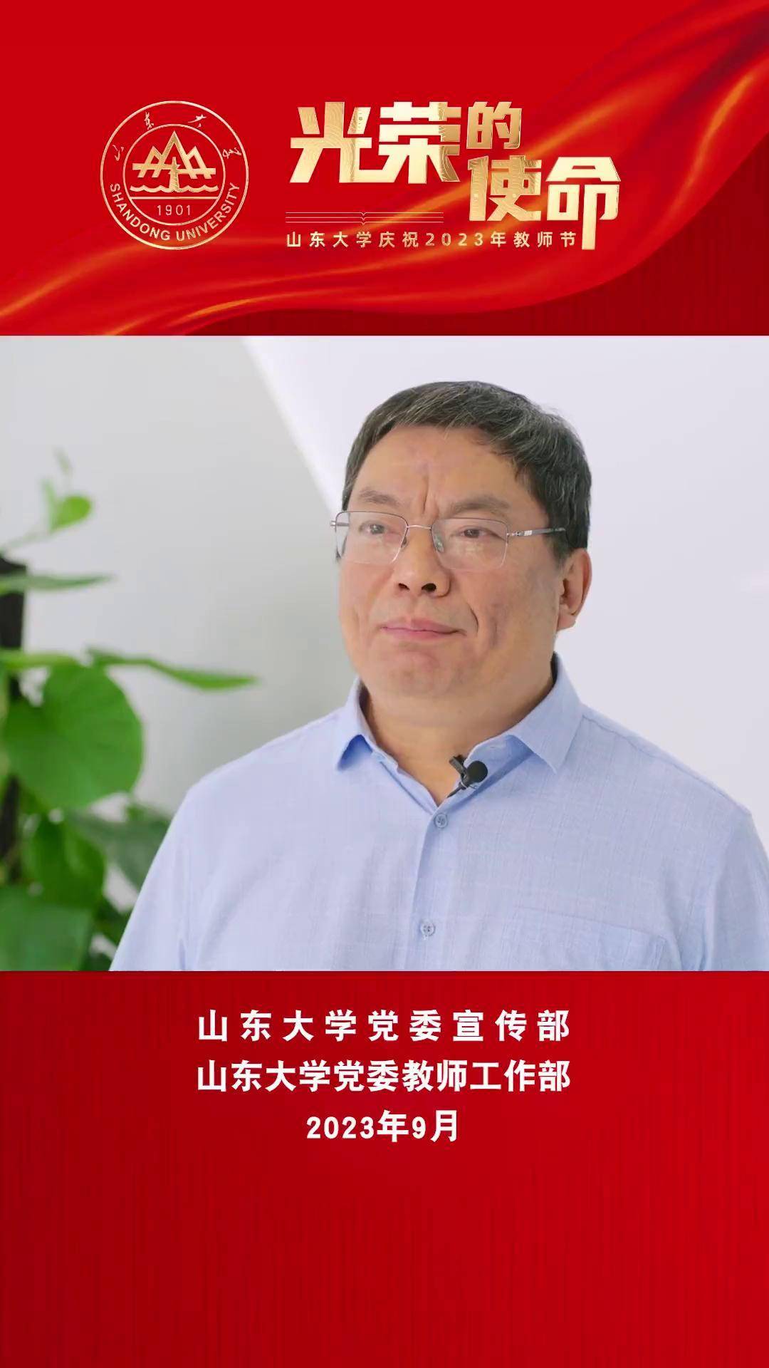 国家级领军人才徐现刚山东大学 百微山大