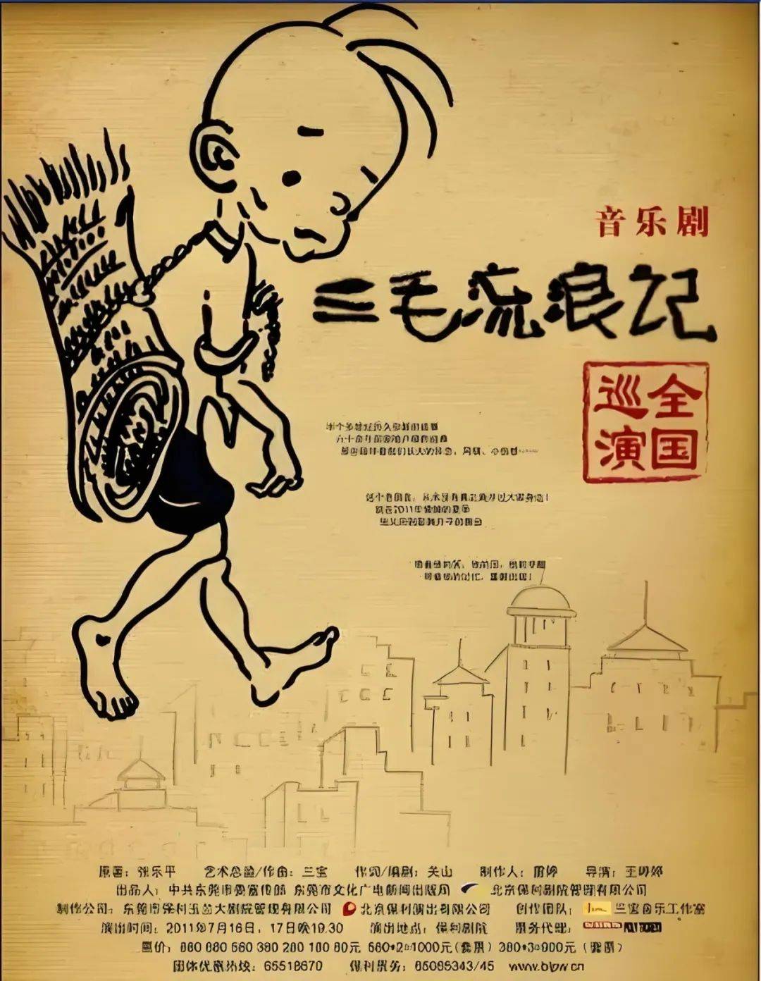 招募| 音乐剧《三毛流浪记》工作坊及寒假特训营火热招生中