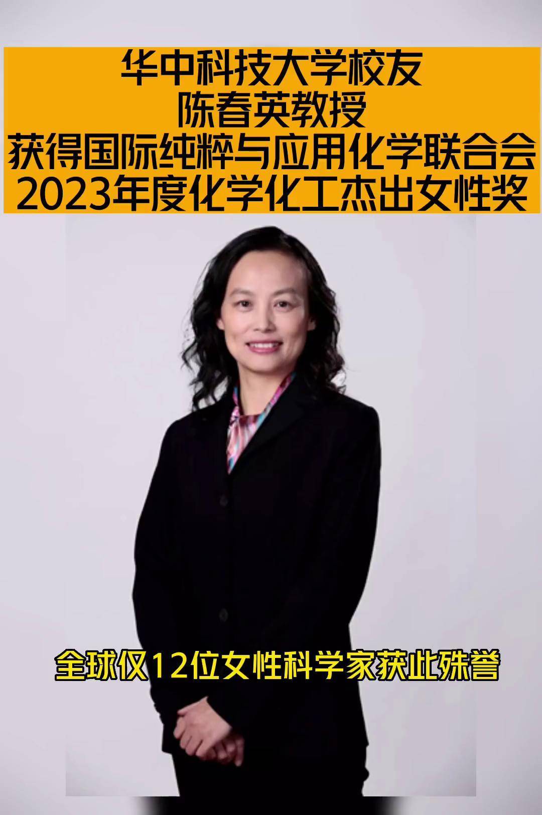 这位优秀女科学家,毕业于华中科技大学!