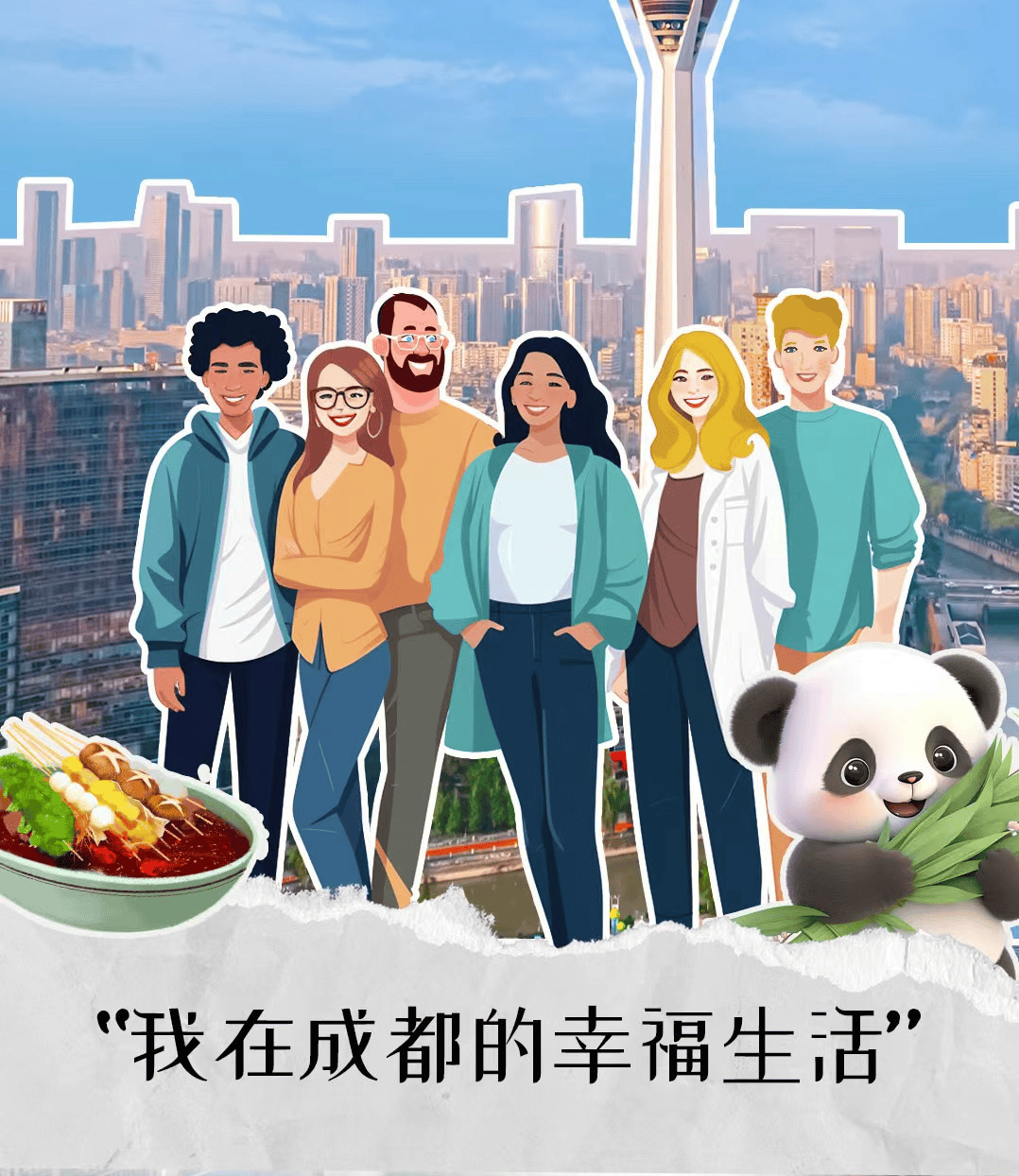 外籍人士短视频大赛丨比利时路一吉:我在成都的幸福生活my happy life