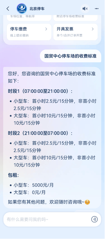 事关北京车主！“北京停车服务智能体”上线支小宝 停车、找桩、缴费更便捷