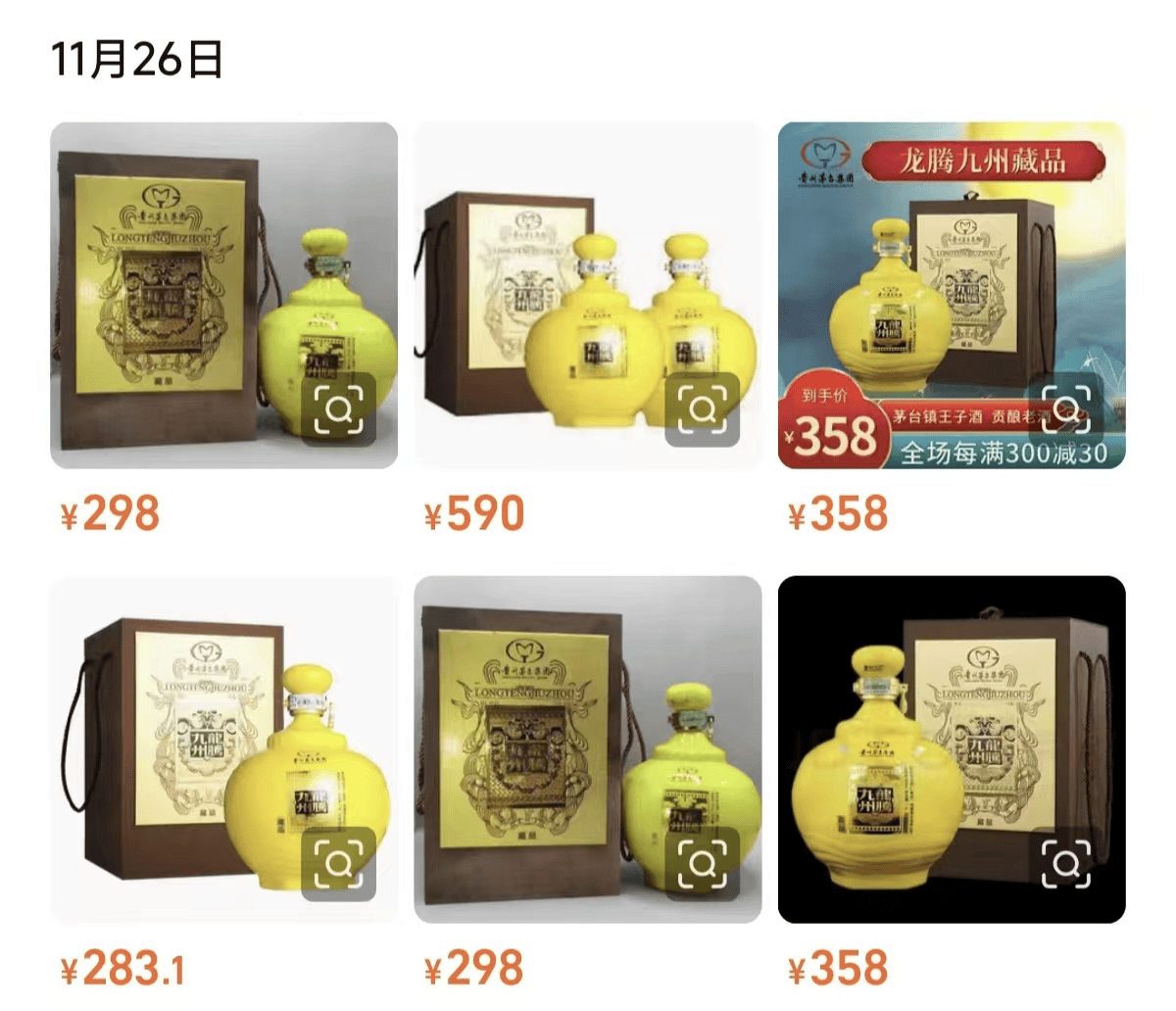 起底白酒直播套路:低价名酒只是诱饵 挂羊头卖狗肉屡见不鲜(图4)